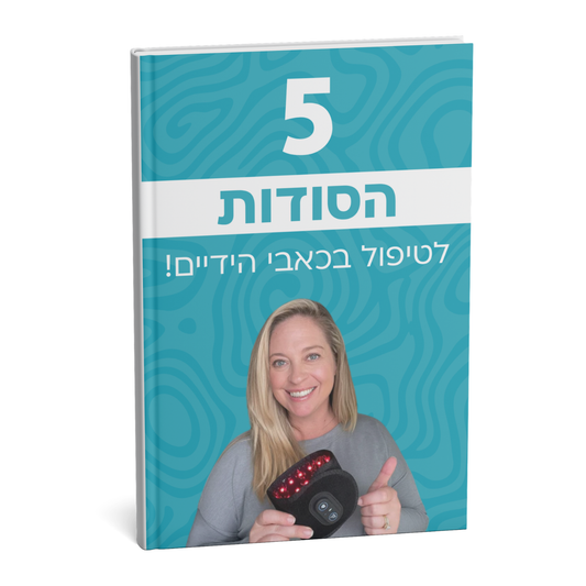 ספר דיגיטלי - 5 הדברים שהכי מזיקים לאוזניים שלנו