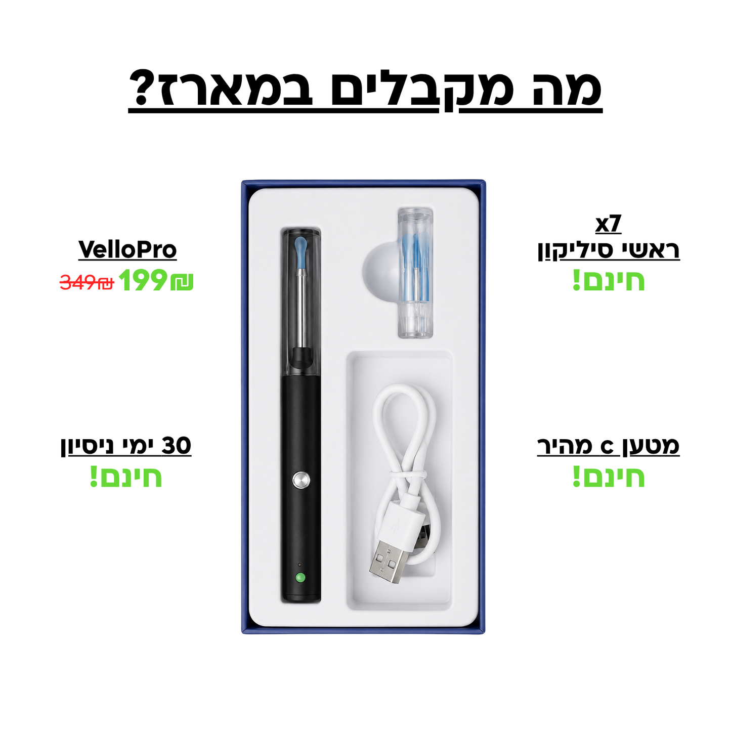 אוזניים נקיות ובריאות - תוך 2 דקות!