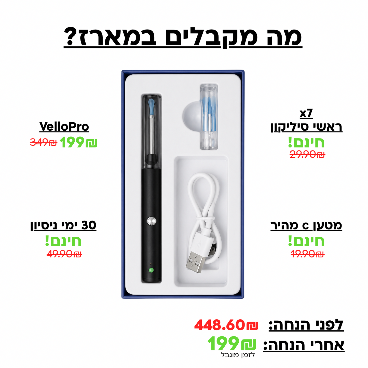 המארז של ולו לניקוי אוזניים